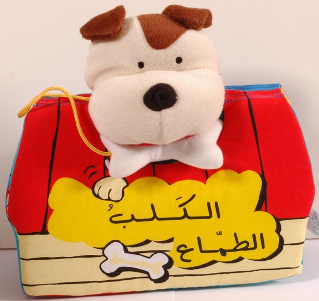 الكلب الطماع