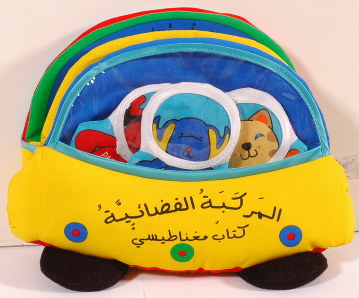 المركبة الفضائية : كتاب مغناطيسي
