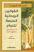 المسخ