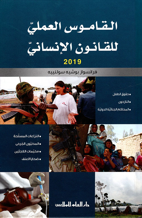 الصحيفة السجادية الكاملة ويليه رسالة الحقوق