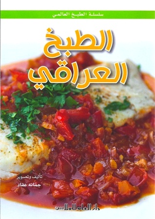 الطبخ العراقي