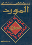 التفكر في القرآن - الجزء الثالث