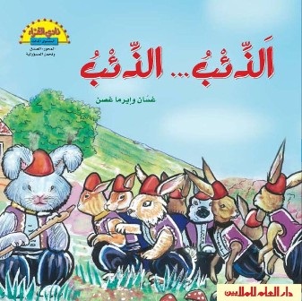 الذئب - الذئب