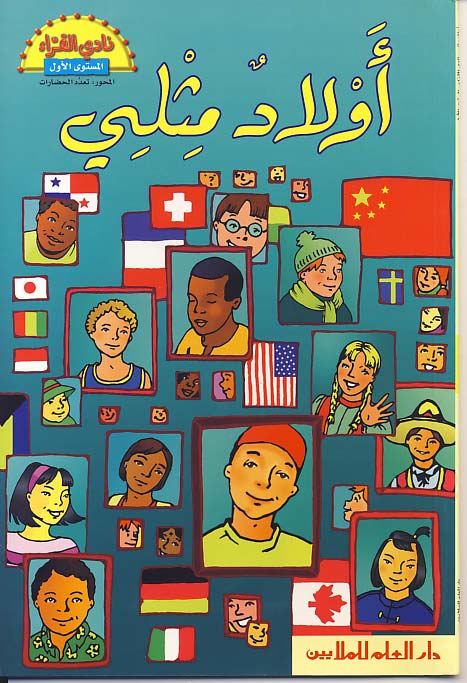 أولاد مثلي