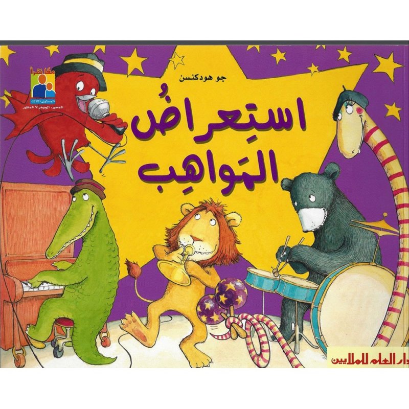 استعراض المواهب / Talent show