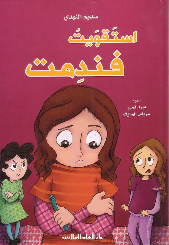 استقويت فندمت