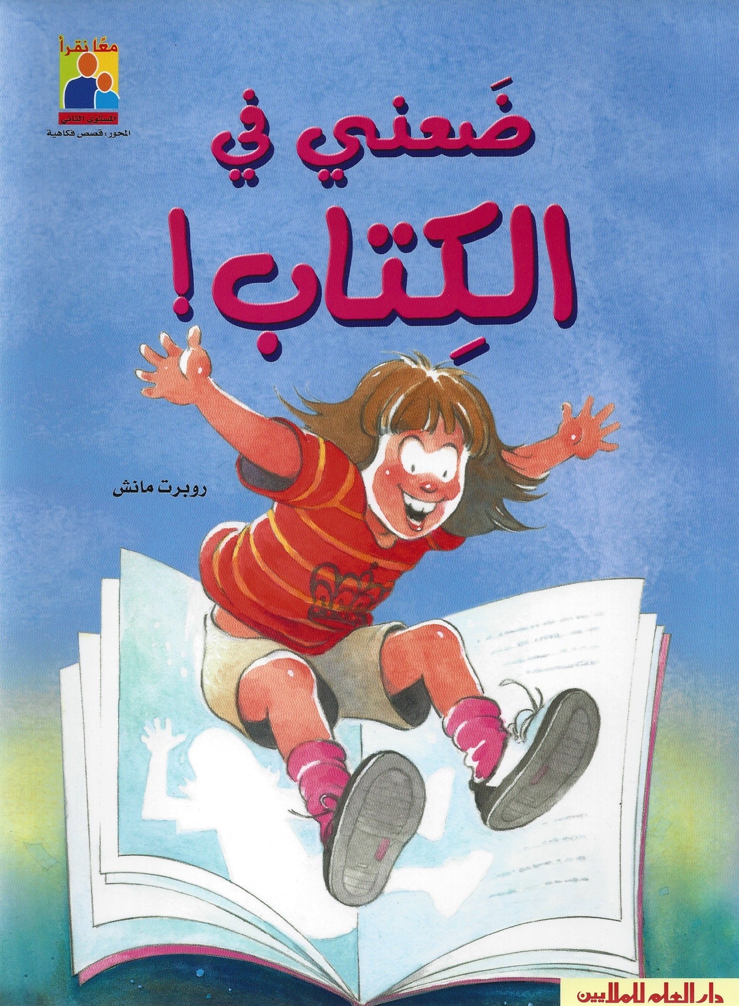 ضعني في الكتاب !