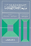 ديوان أهل البيت