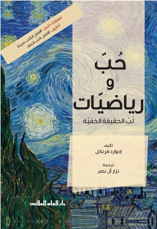 حب ورياضيات