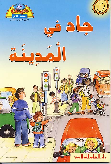 جاد في المدينة
