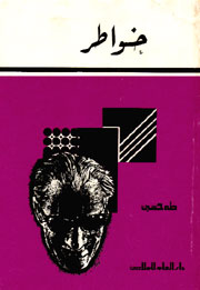 خواطر