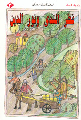 قطر الندى ونور الدين