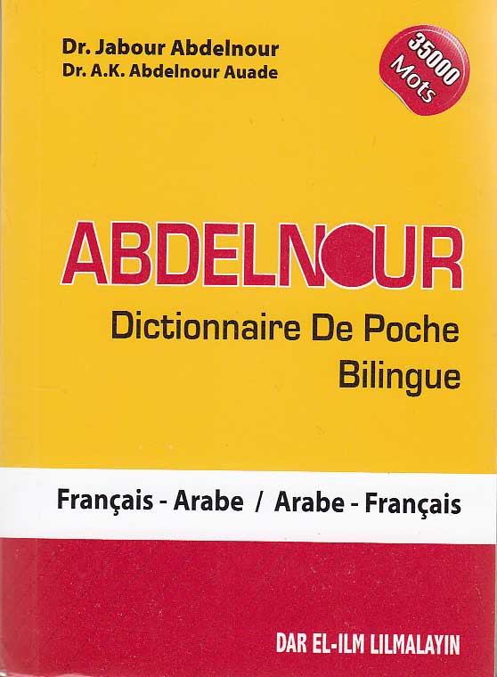 معجم عبد النور الصغير المزدوج