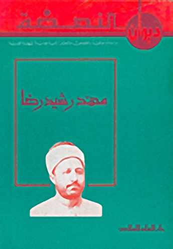 محمد رشيد رضا