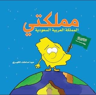 مملكتي الممكلة العربية السعودية