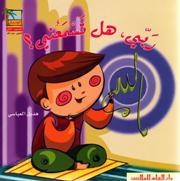 ربي هل تسمعني؟