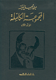 تقريب القرآن إلى الأذهان