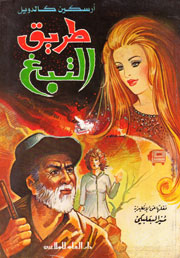 طريق التبغ