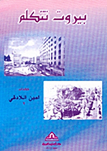 بيروت تتكلم ج2