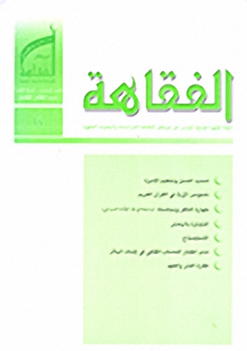 الفقاهة - العدد السادس