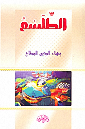الطلسم