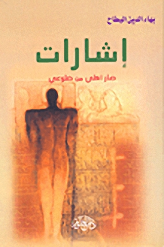 إشارات؛ صار أكلي من ضلوعي