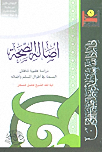 كتاب الفقاهة - أصالة الصحة