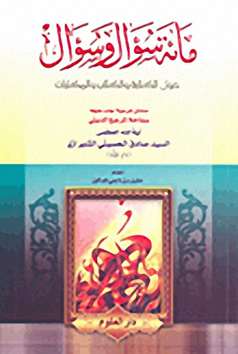 مائة سؤال وسؤال حول الكتابة والكتاب والمكتبات