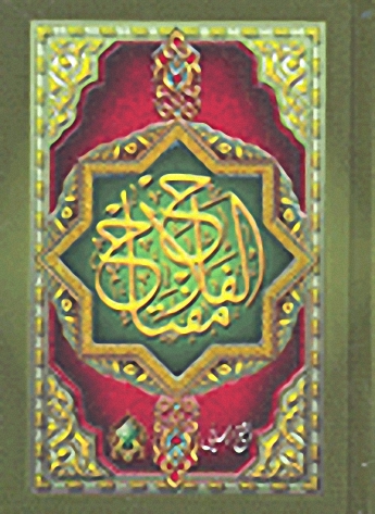 مفتاح الفلاح