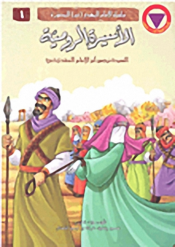 سلسلة الإمام المهدي المصورة