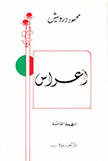 أعراس