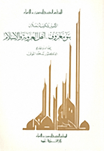 بنو معروف أهل العروبة والإسلام