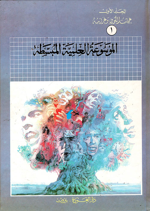 مات الأولاد ؛ مجزرة روبوسكي والمسألة الكردية في تركيا