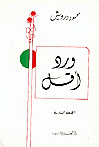 ورد أقل