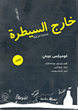 كتابة على جدار الصحافة