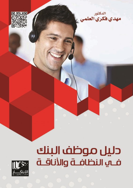 دليل موظف البنك في النظافة والأناقة