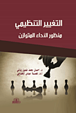 الفصول والغايات في تمجيد الله والمواعظ