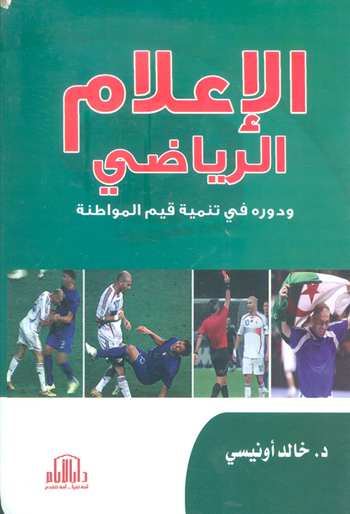 المسترشد علي المزاعم المشبهة والمجسمة