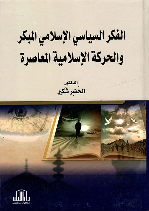 رفرف العناية في الوراثة والولاية