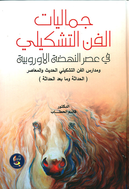 شرح التسهيل بين ابن مالك وأبي حيان - دراسة منهجية مقارنة