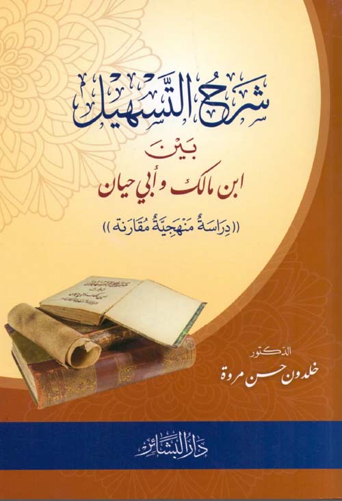 شرح لمعة الاعتقاد