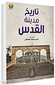 تاريخ مدينة القدس