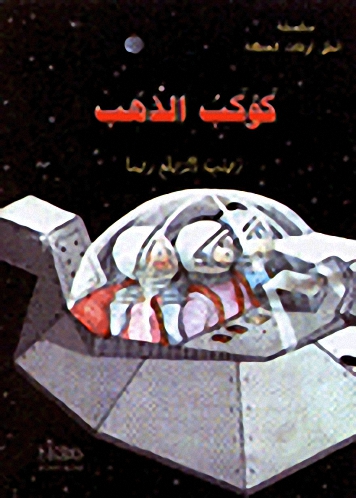كوكب الذهب