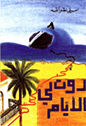 روت لي الأيام