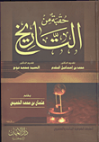 حقبة من التاريخ