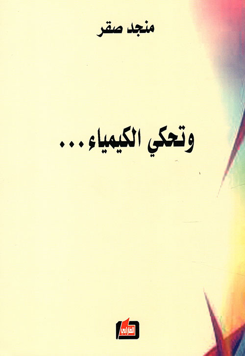 عندما تتكلم المصادر