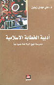 أبو نواس يرقص الديسكو