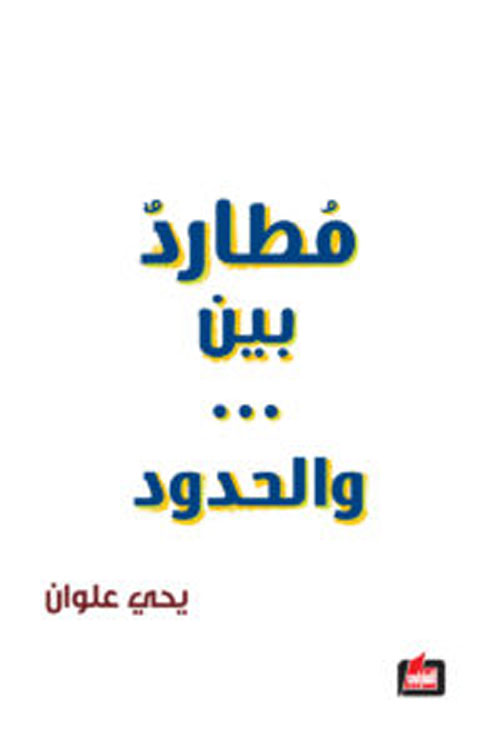 اختلال العالم