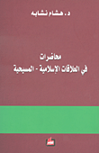 الاجتماع البعلبكي من خلال العمل البلدي 1958 - 1970
