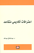 البعد الجيو إستراتيجي للشرق الأوسط الجديد ؛ بريجنسكي ونظرية التقاطع التركي - الإسرائيلي